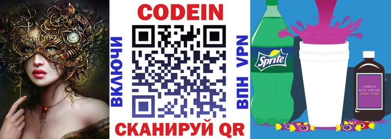 Кодеиновый сироп Lean Purple Drank  kraken ССЫЛКА  Магнитогорск 